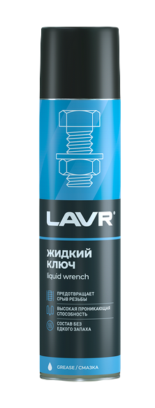 Ln1491 LAVR Жидкий ключ, аэр 400мл