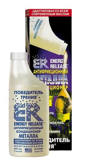 ER8-P007 ENERGY RELEASE Антифрикционный кондиционер металла 237г