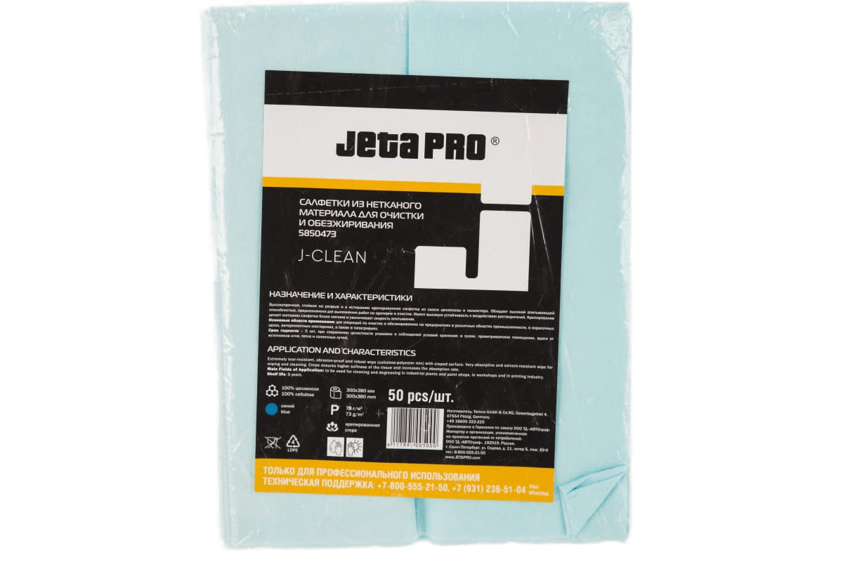 5850473 Салфетки нетканые высокорочные JETAPRO J-Clean 30 х 38 см, 1шт